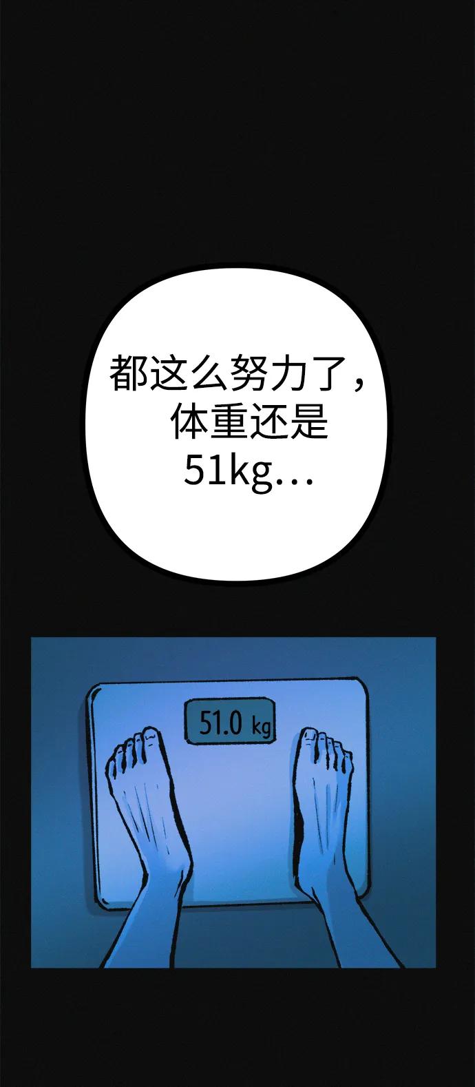 可疑的减肥俱乐部 - 第36话 减肥上瘾 - 第56张图