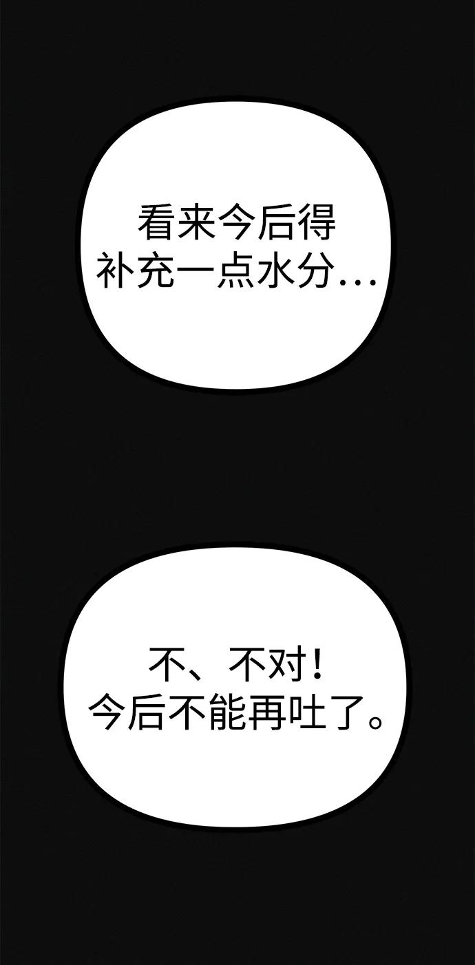 可疑的减肥俱乐部 - 第36话 减肥上瘾 - 第45张图