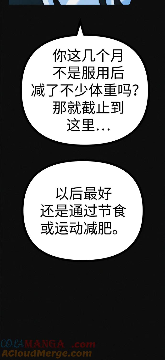 可疑的减肥俱乐部 - 第36话 减肥上瘾 - 第37张图