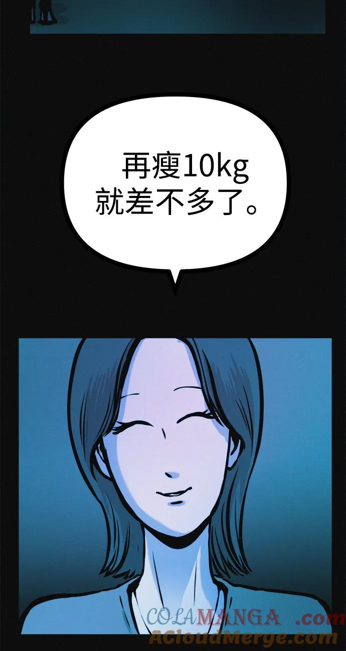 可疑的减肥俱乐部 - 第36话 减肥上瘾 - 第28张图