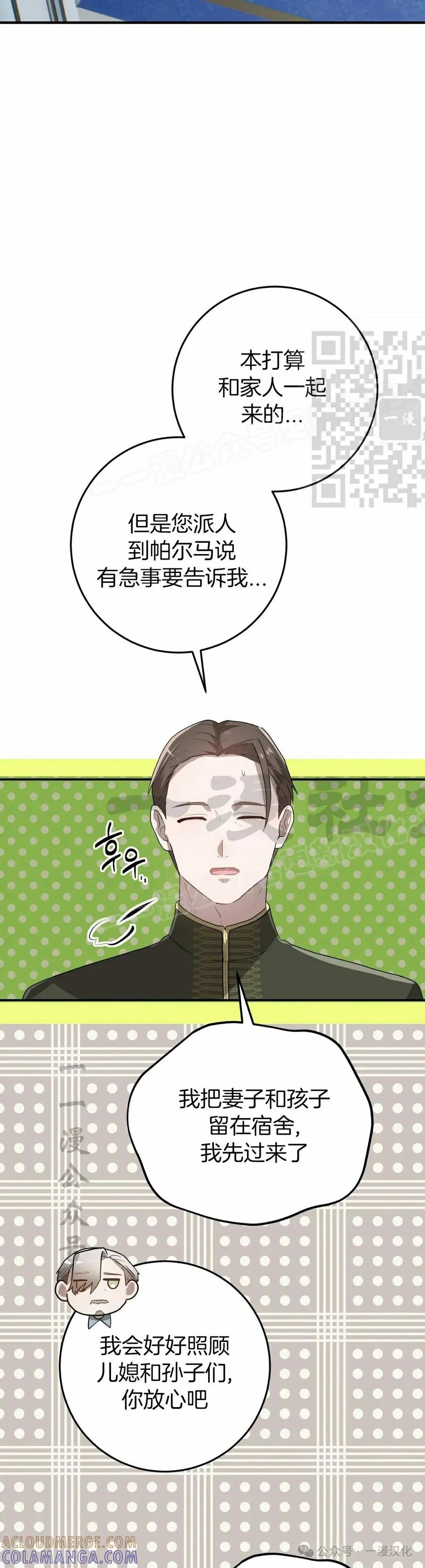 《青梅竹马要杀我》第39集 第16页