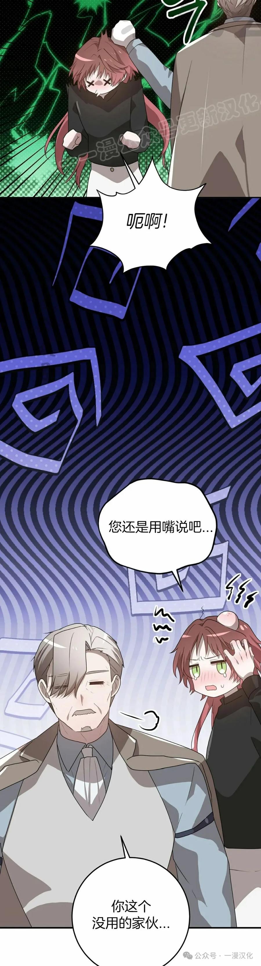 《青梅竹马要杀我》第39集 第14页