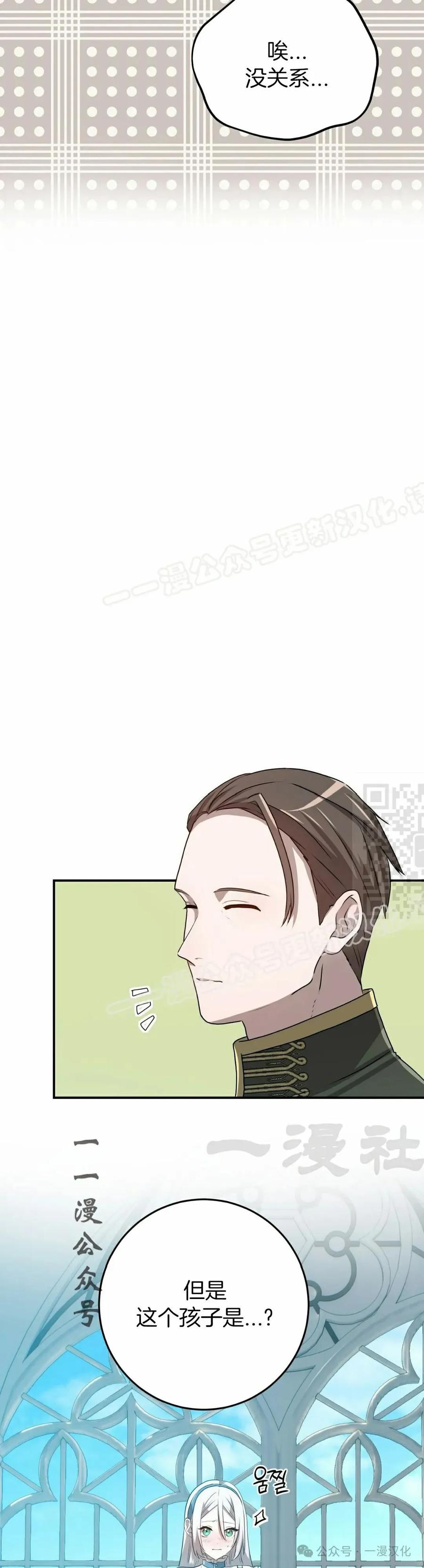 《青梅竹马要杀我》第39集 第17页