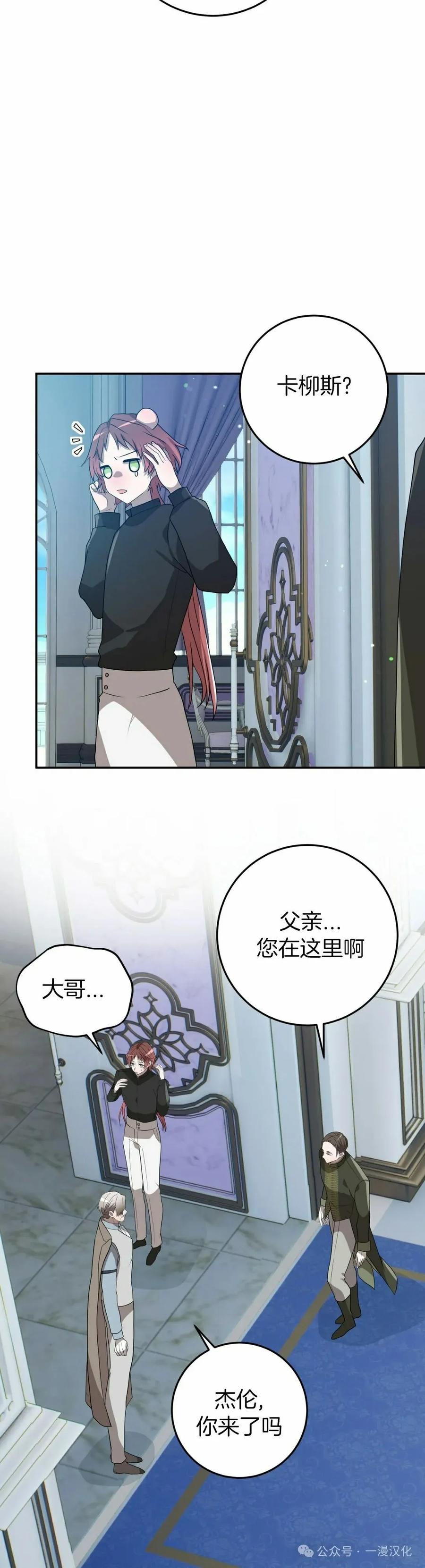 《青梅竹马要杀我》第39集 第15页