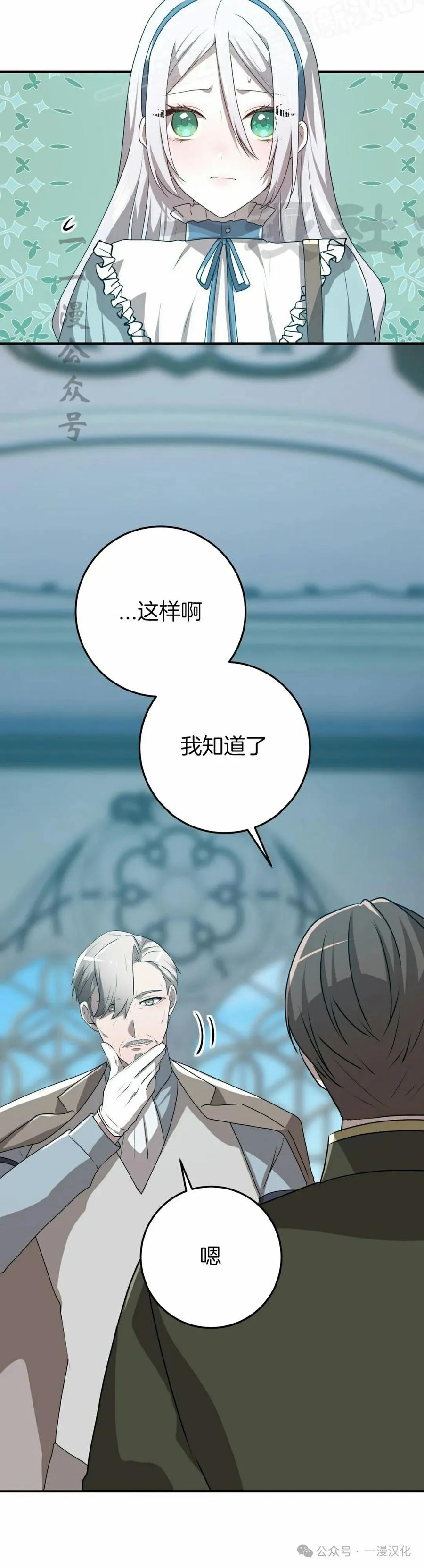 《青梅竹马要杀我》第39集 第20页