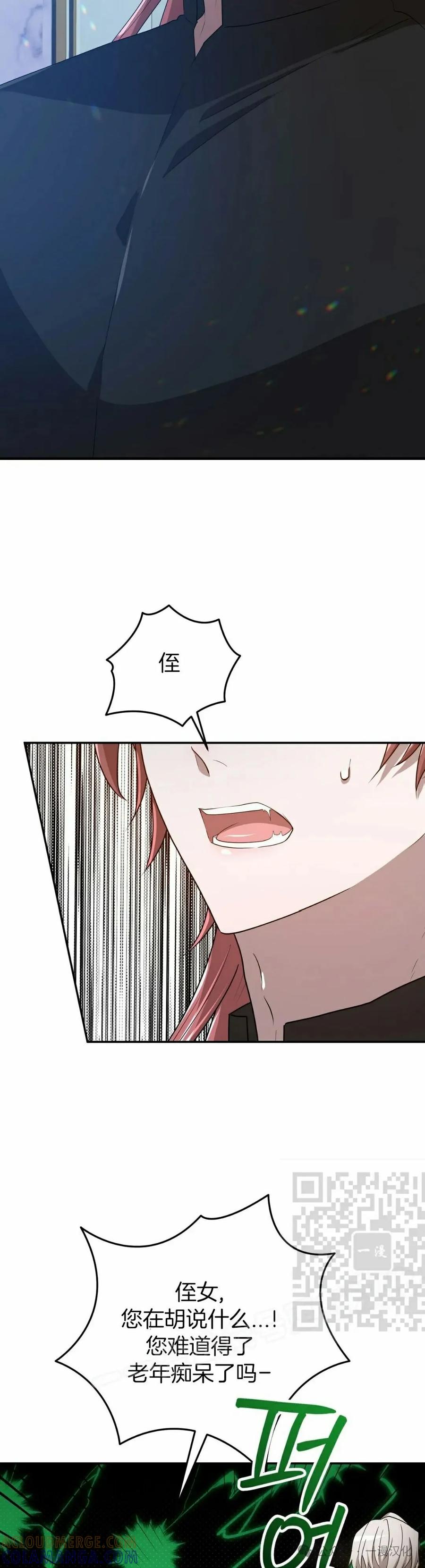 《青梅竹马要杀我》第39集 第13页