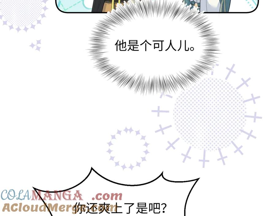 【快穿】绝美白莲在线教学 388 累了，麻了，不想战斗了 第82页