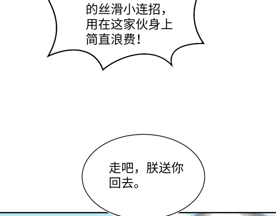 【快穿】绝美白莲在线教学 388 累了，麻了，不想战斗了 第84页