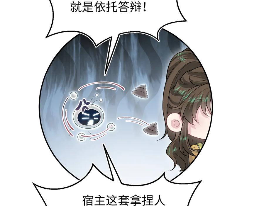 【快穿】绝美白莲在线教学 388 累了，麻了，不想战斗了 第83页