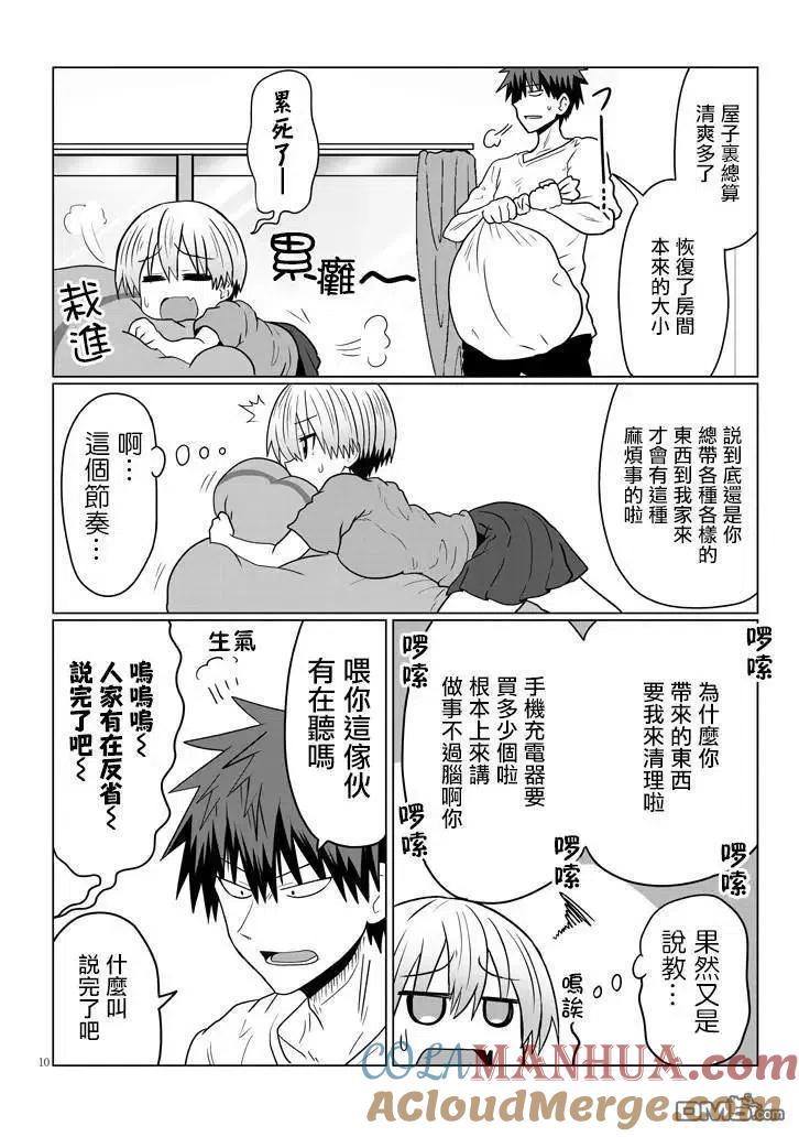 宇崎酱想要玩耍 第27话 后辈与前辈的房间 第10页