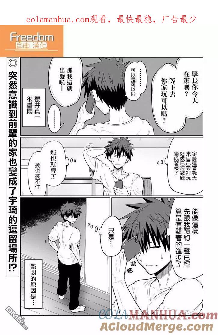 宇崎酱想要玩耍 第27话 后辈与前辈的房间 第1页