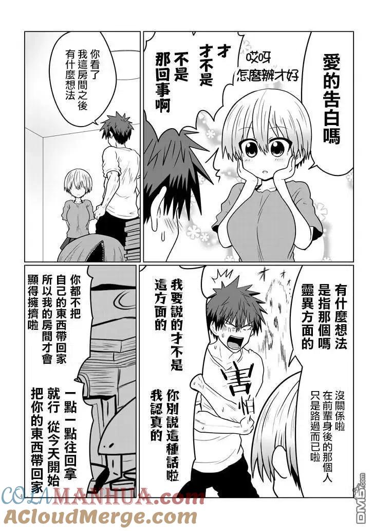 宇崎酱想要玩耍 第27话 后辈与前辈的房间 第4页