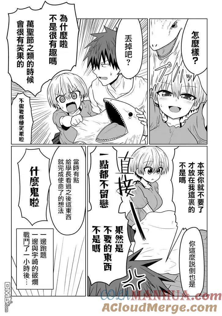 宇崎酱想要玩耍 第27话 后辈与前辈的房间 第9页