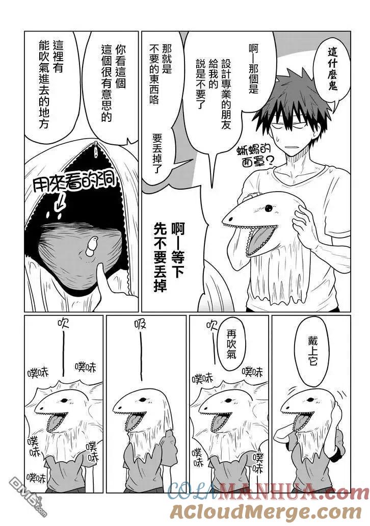 宇崎酱想要玩耍 第27话 后辈与前辈的房间 第8页