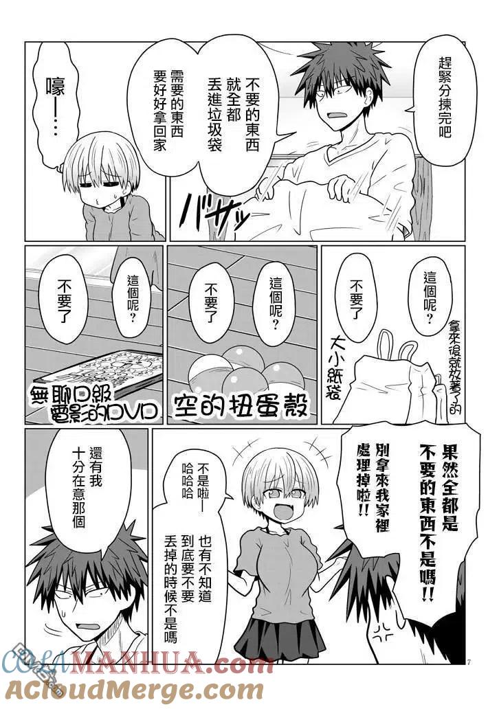 宇崎酱想要玩耍 第27话 后辈与前辈的房间 第7页
