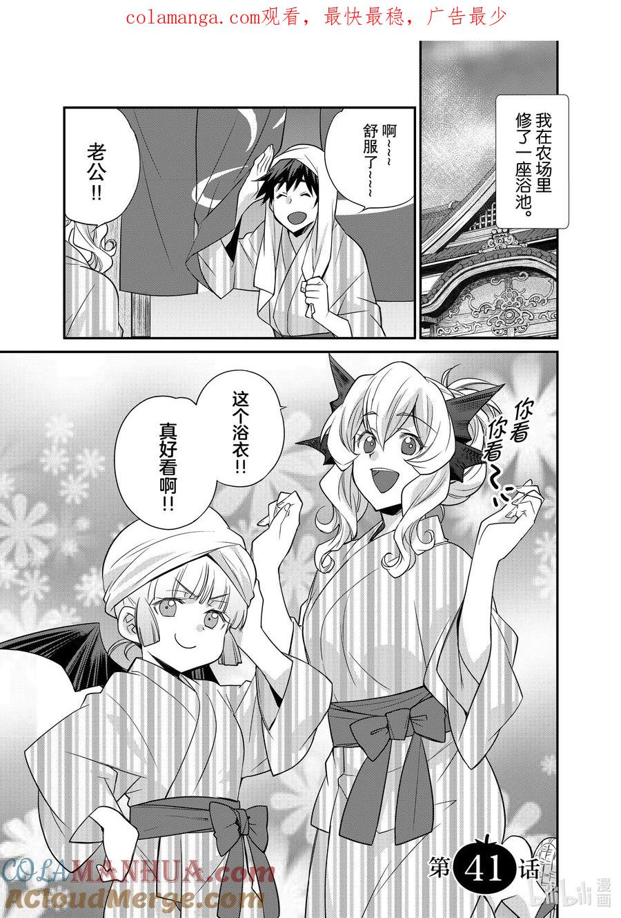 在异世界买土地开辟农场 41 41 第1页
