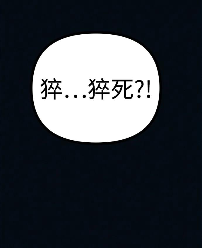 可疑的减肥俱乐部 - 第45话 新的俱乐部 - 第39张图