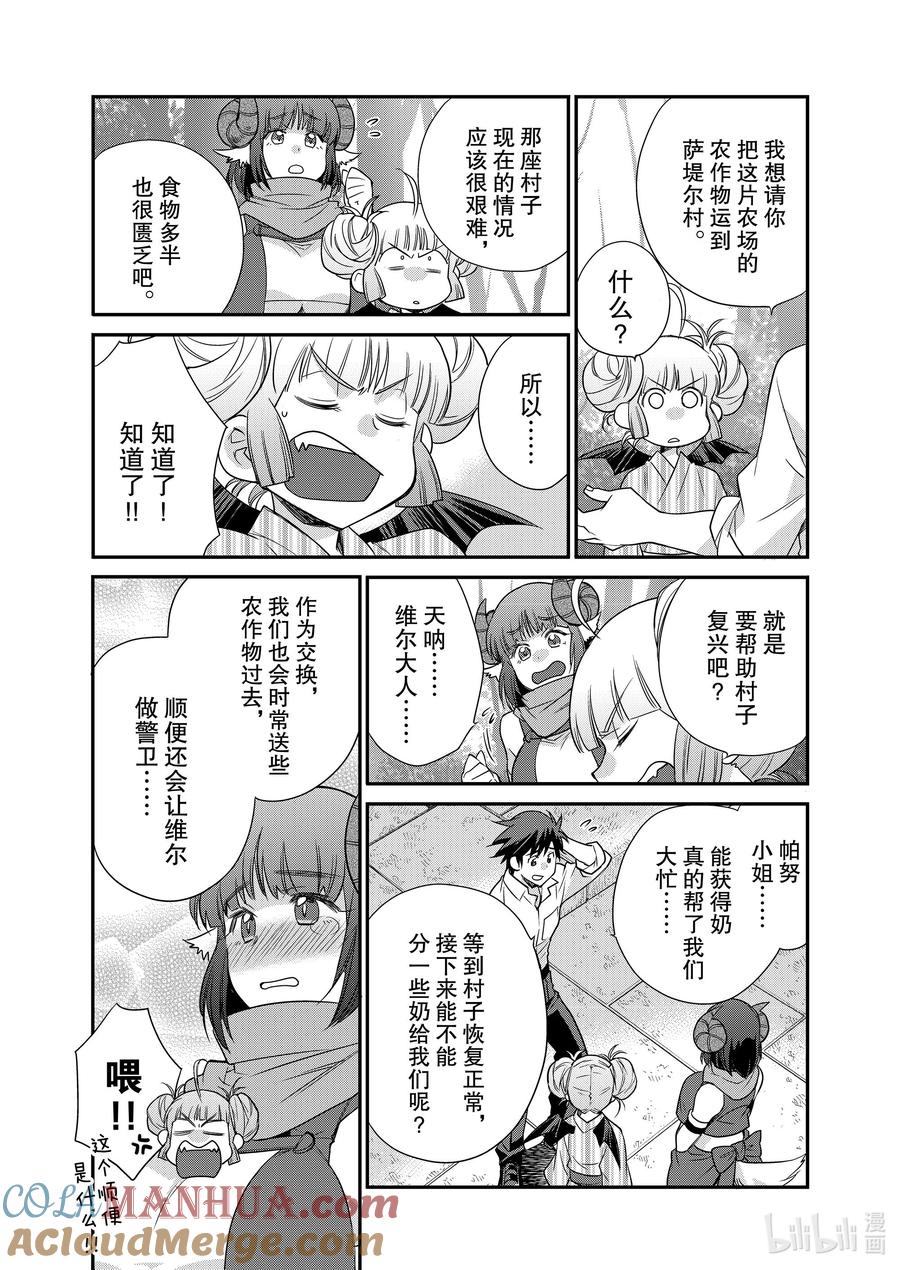 在异世界买土地开辟农场 41 41 第19页