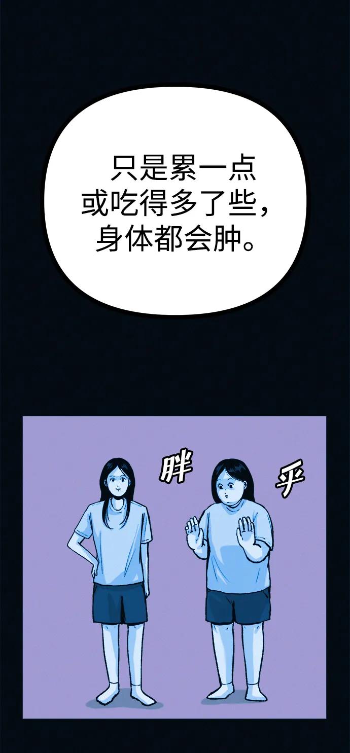 可疑的减肥俱乐部 - 第45话 新的俱乐部 - 第35张图
