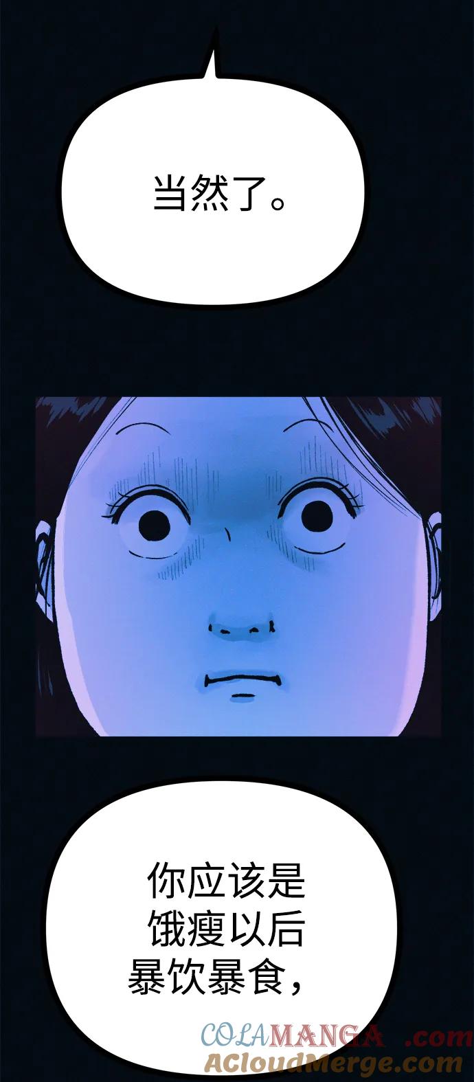 可疑的减肥俱乐部 - 第45话 新的俱乐部 - 第25张图