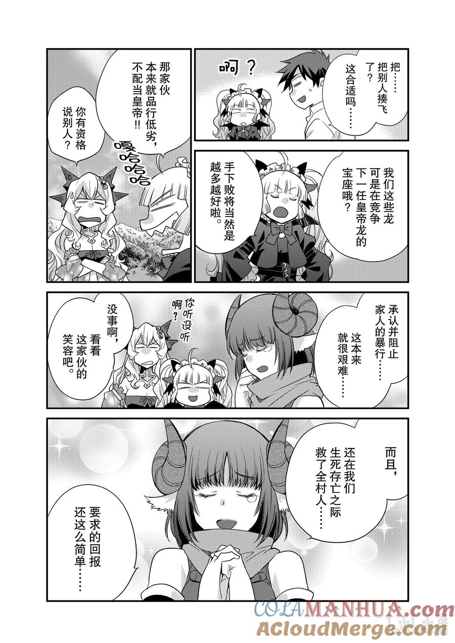 在异世界买土地开辟农场 41 41 第13页