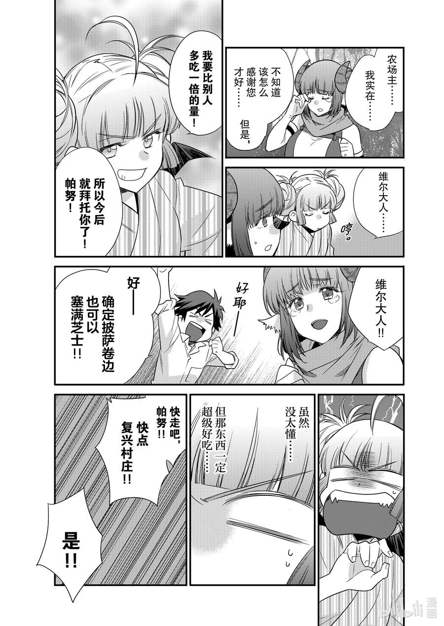 在异世界买土地开辟农场 41 41 第20页