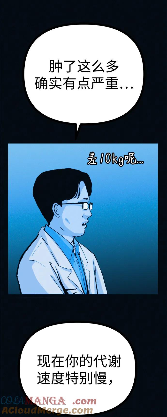 可疑的减肥俱乐部 - 第45话 新的俱乐部 - 第34张图