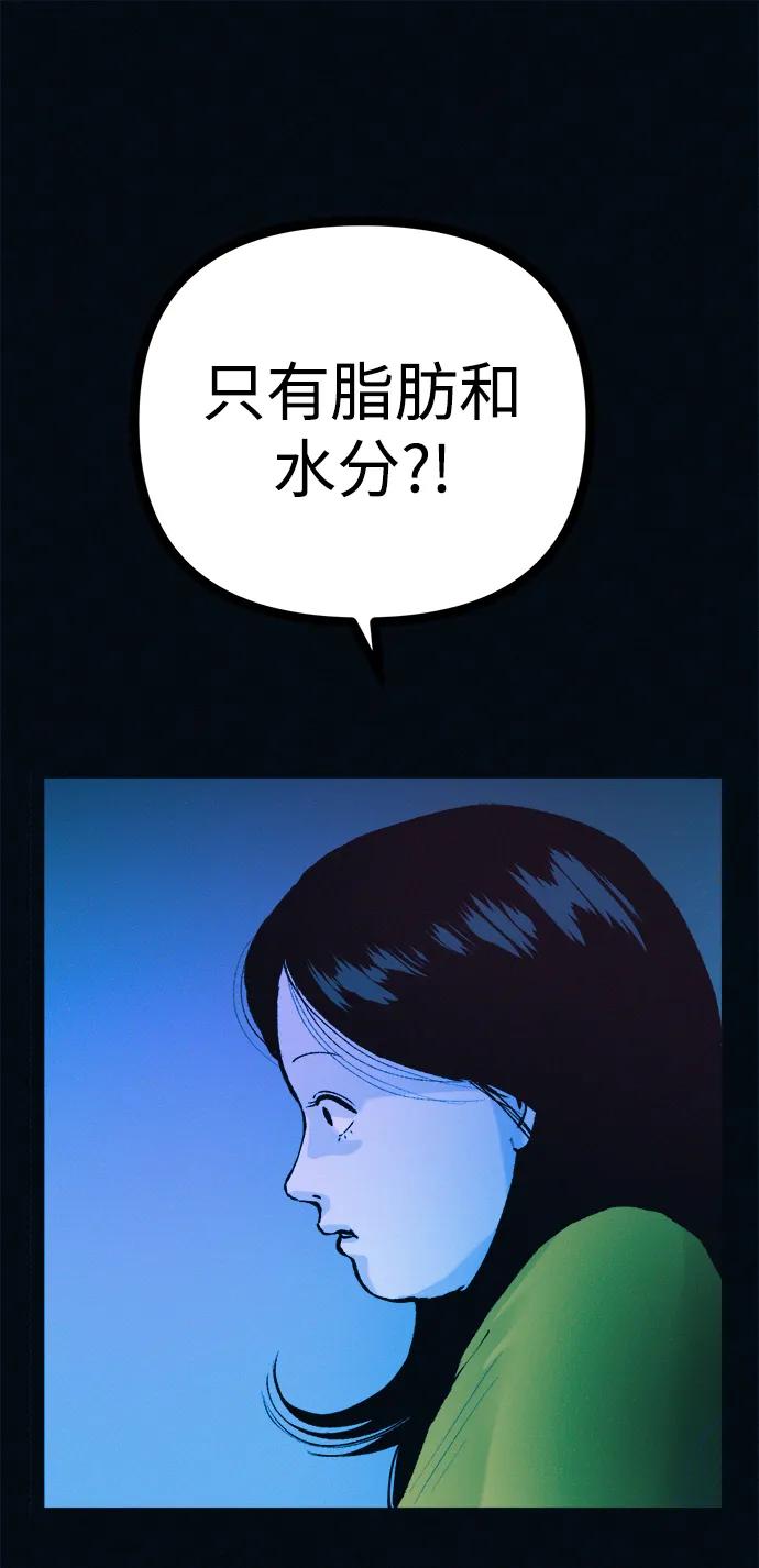 可疑的减肥俱乐部 - 第45话 新的俱乐部 - 第23张图