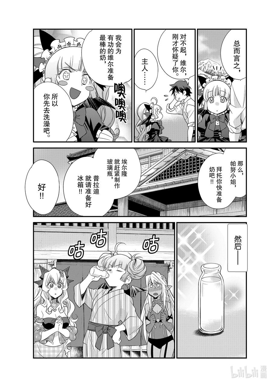 在异世界买土地开辟农场 41 41 第16页