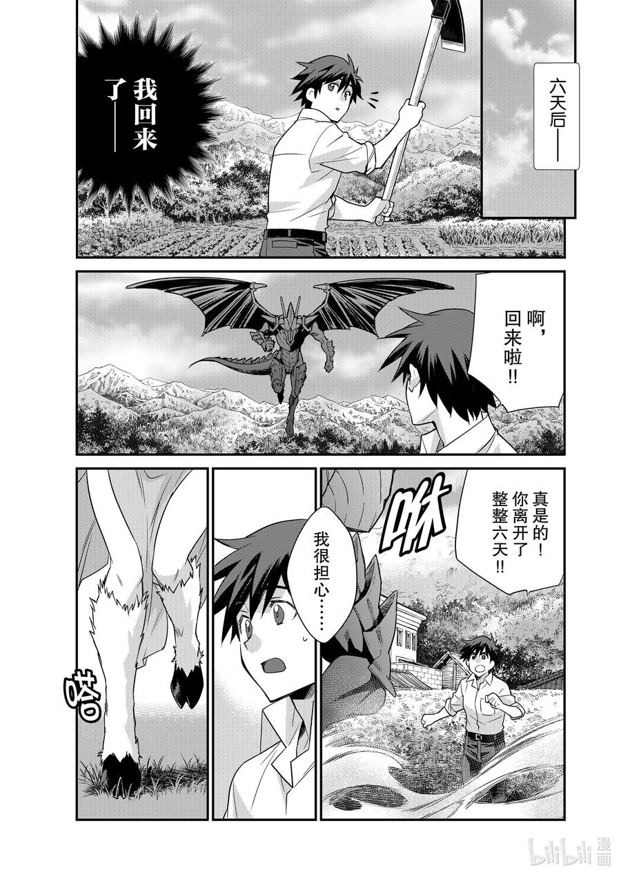 在异世界买土地开辟农场 41 41 第6页