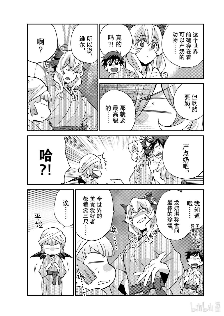 在异世界买土地开辟农场 41 41 第4页