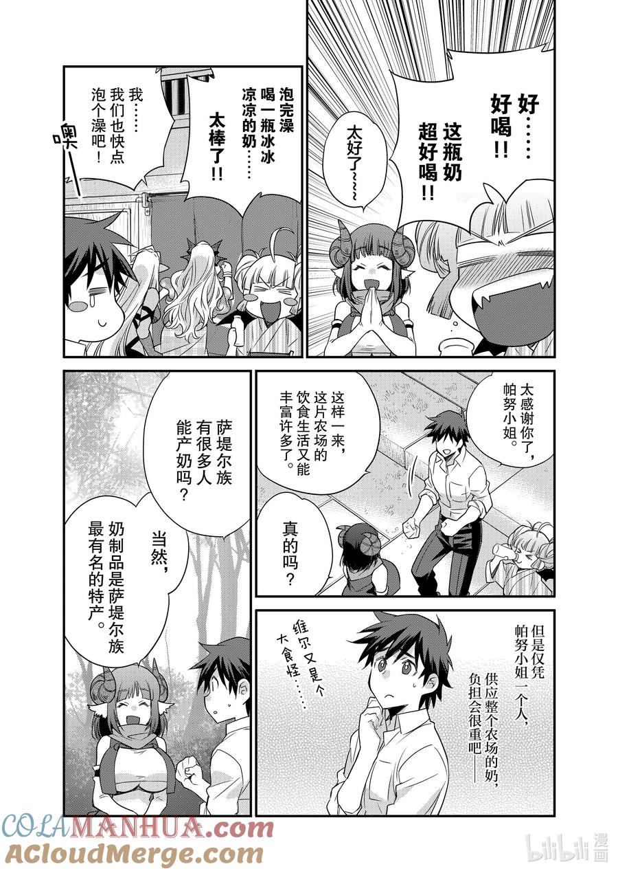 在异世界买土地开辟农场 41 41 第17页