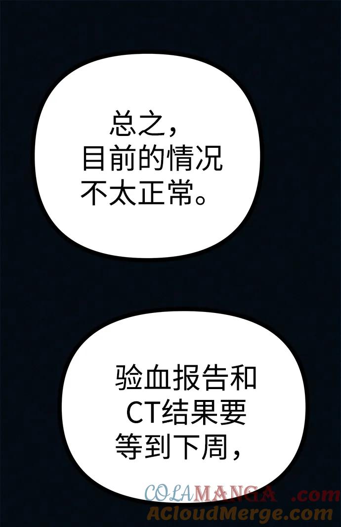 可疑的减肥俱乐部 - 第45话 新的俱乐部 - 第40张图