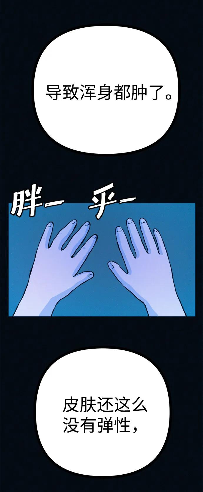 可疑的减肥俱乐部 - 第45话 新的俱乐部 - 第26张图