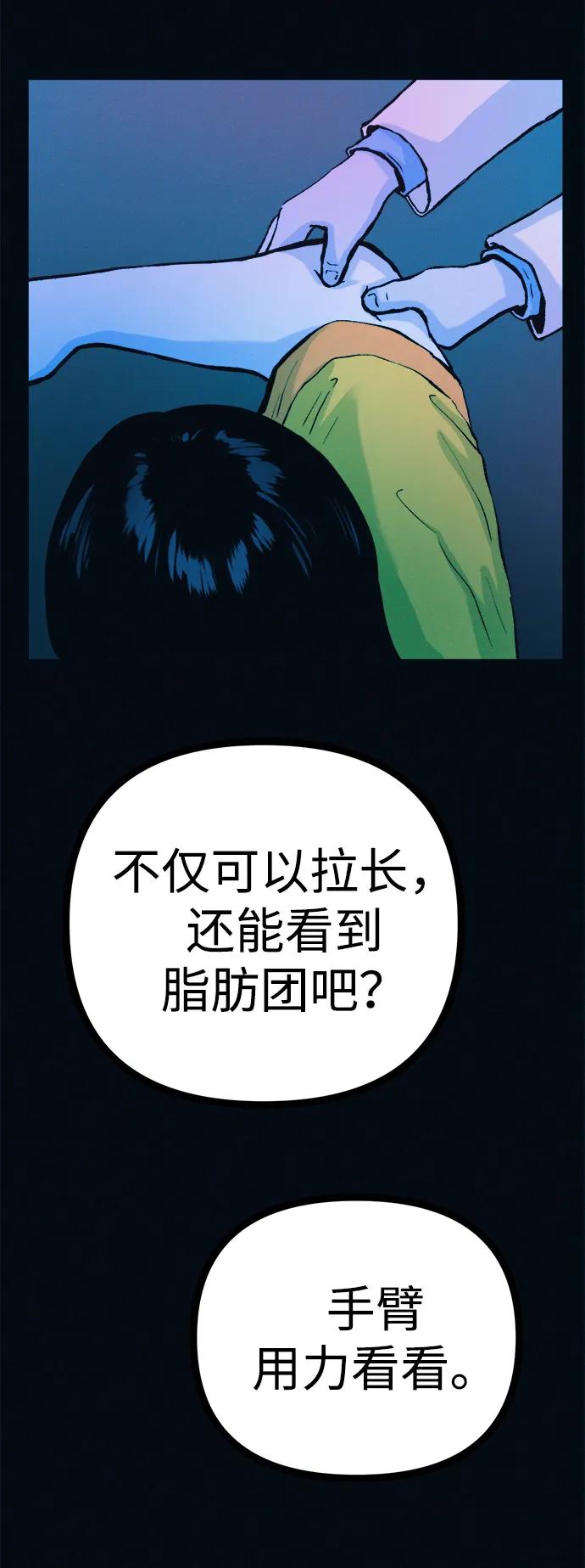 可疑的减肥俱乐部 - 第45话 新的俱乐部 - 第27张图