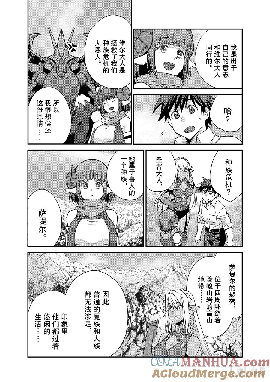 在异世界买土地开辟农场 41 41 第9页