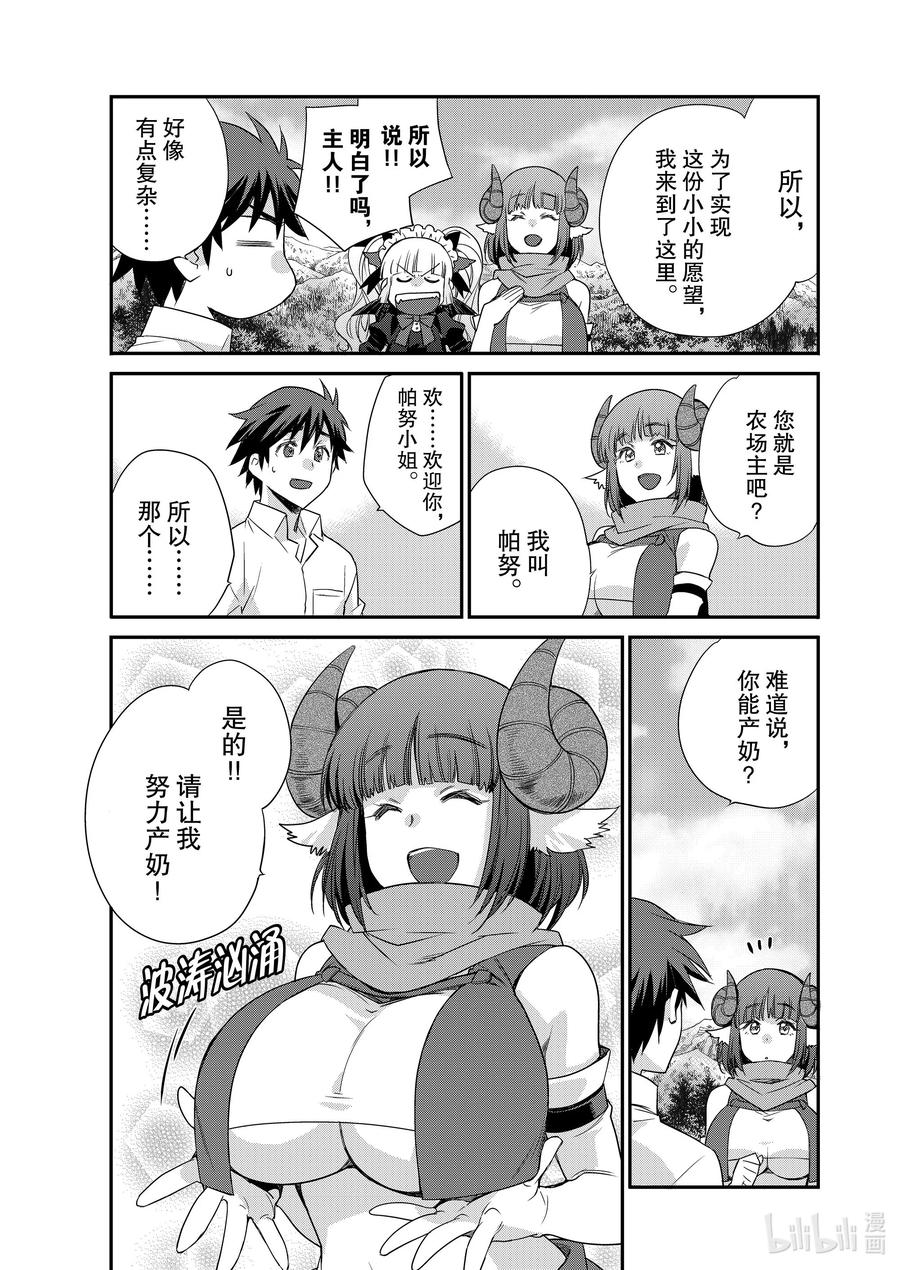 在异世界买土地开辟农场 41 41 第14页