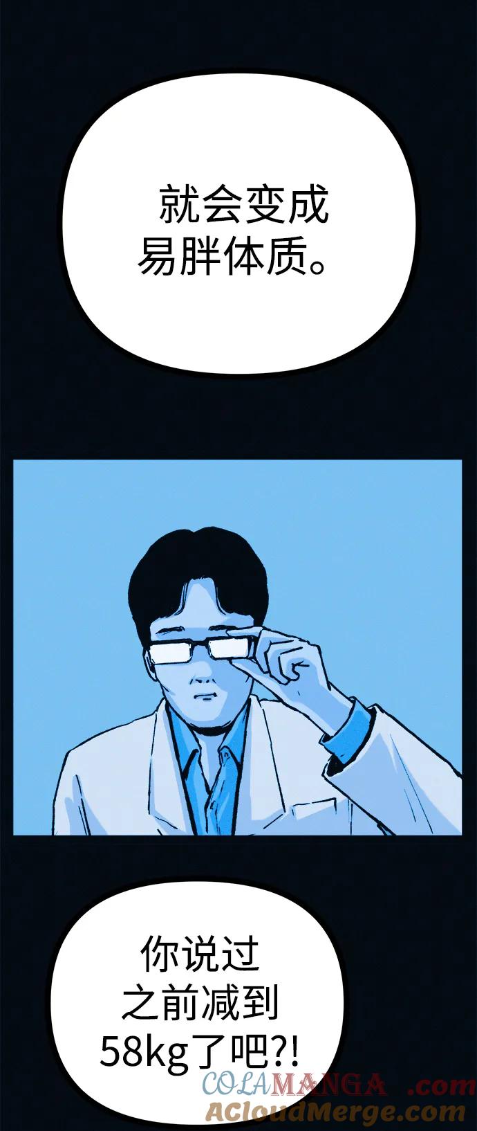 可疑的减肥俱乐部 - 第45话 新的俱乐部 - 第31张图