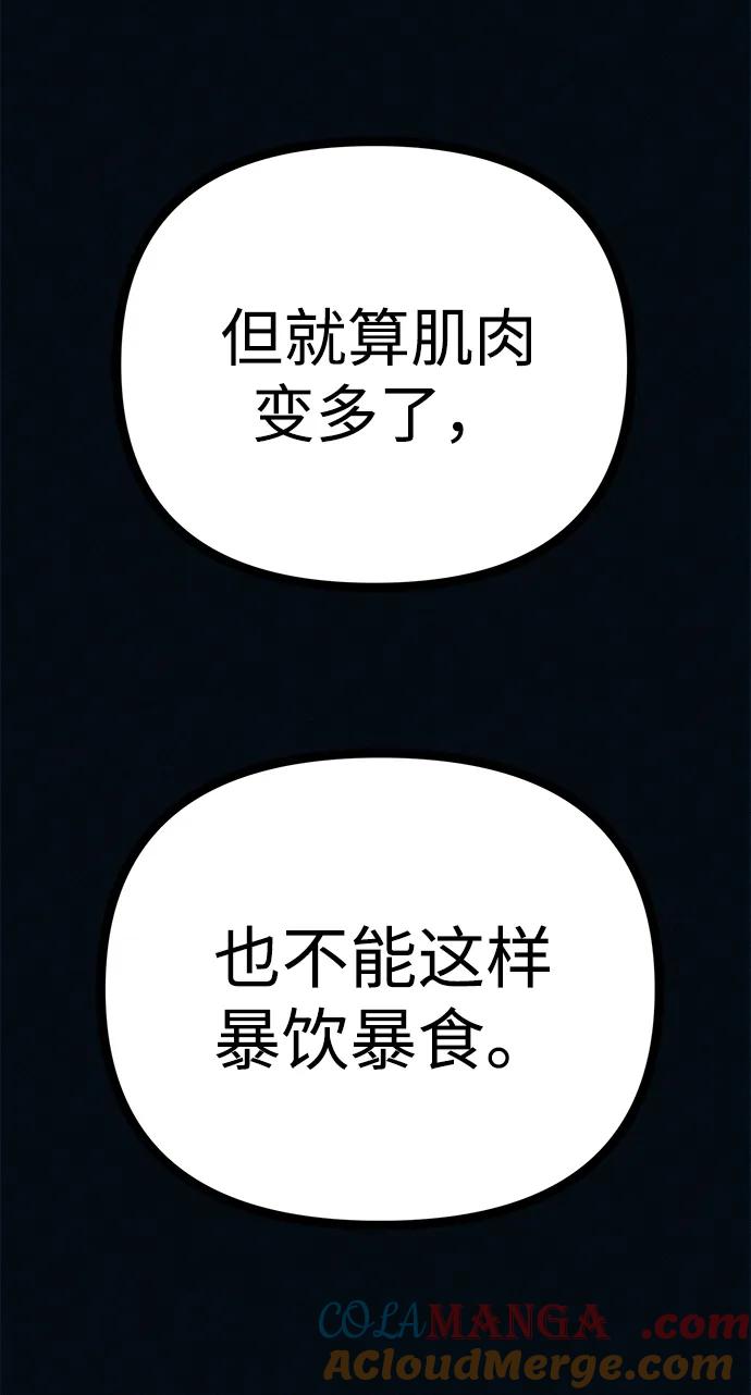 可疑的减肥俱乐部 - 第45话 新的俱乐部 - 第37张图