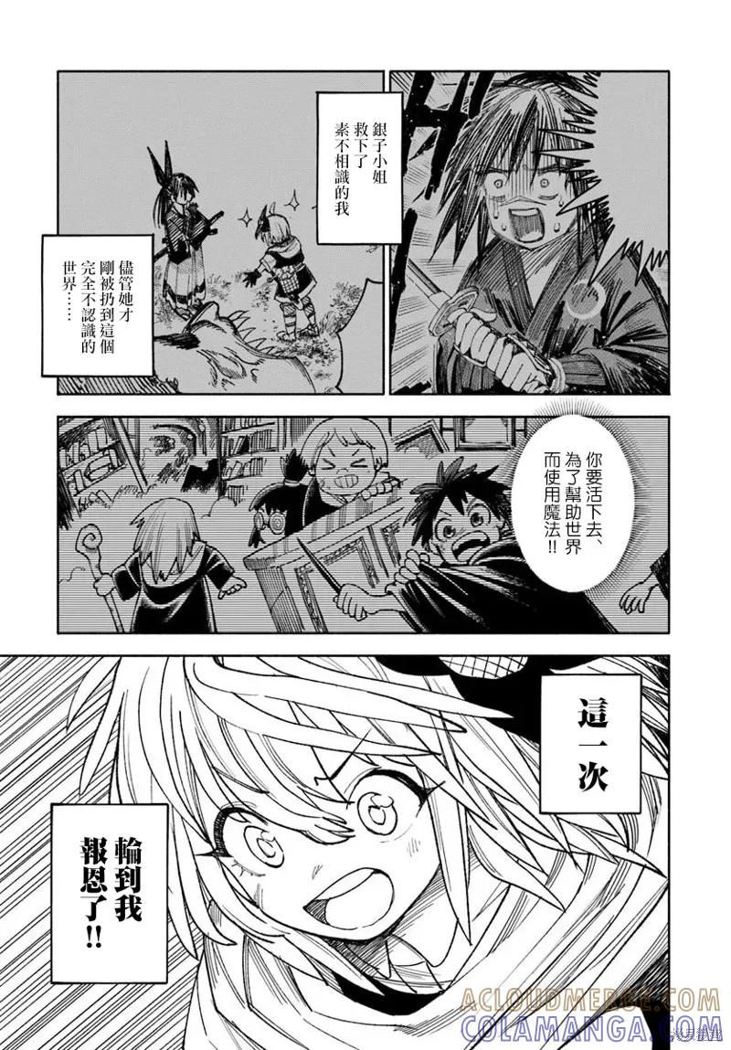 《异世界武士》第36话 第35页