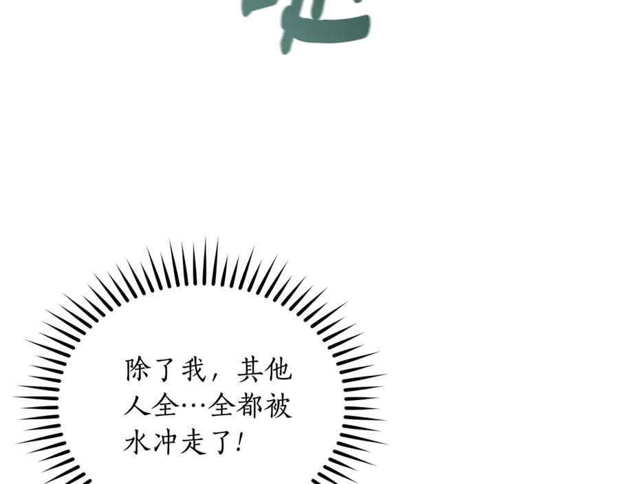 野林·狂爱 第49话 你在发光 第198页