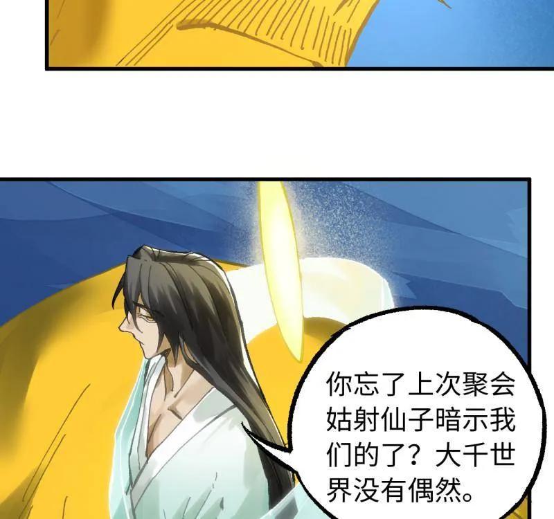 传武 第490话 卷三 171 谁的棋盘？ 第39页