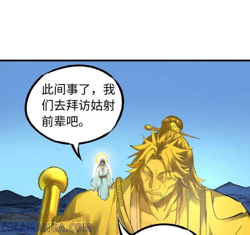 传武 第490话 卷三 171 谁的棋盘？ 第43页