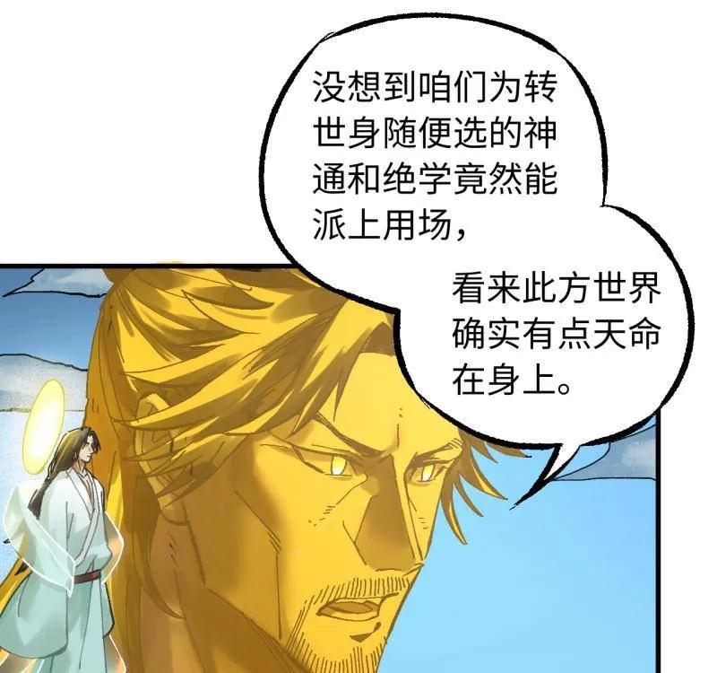 传武 第490话 卷三 171 谁的棋盘？ 第36页
