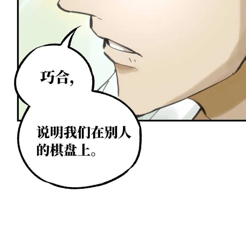 传武 第490话 卷三 171 谁的棋盘？ 第41页