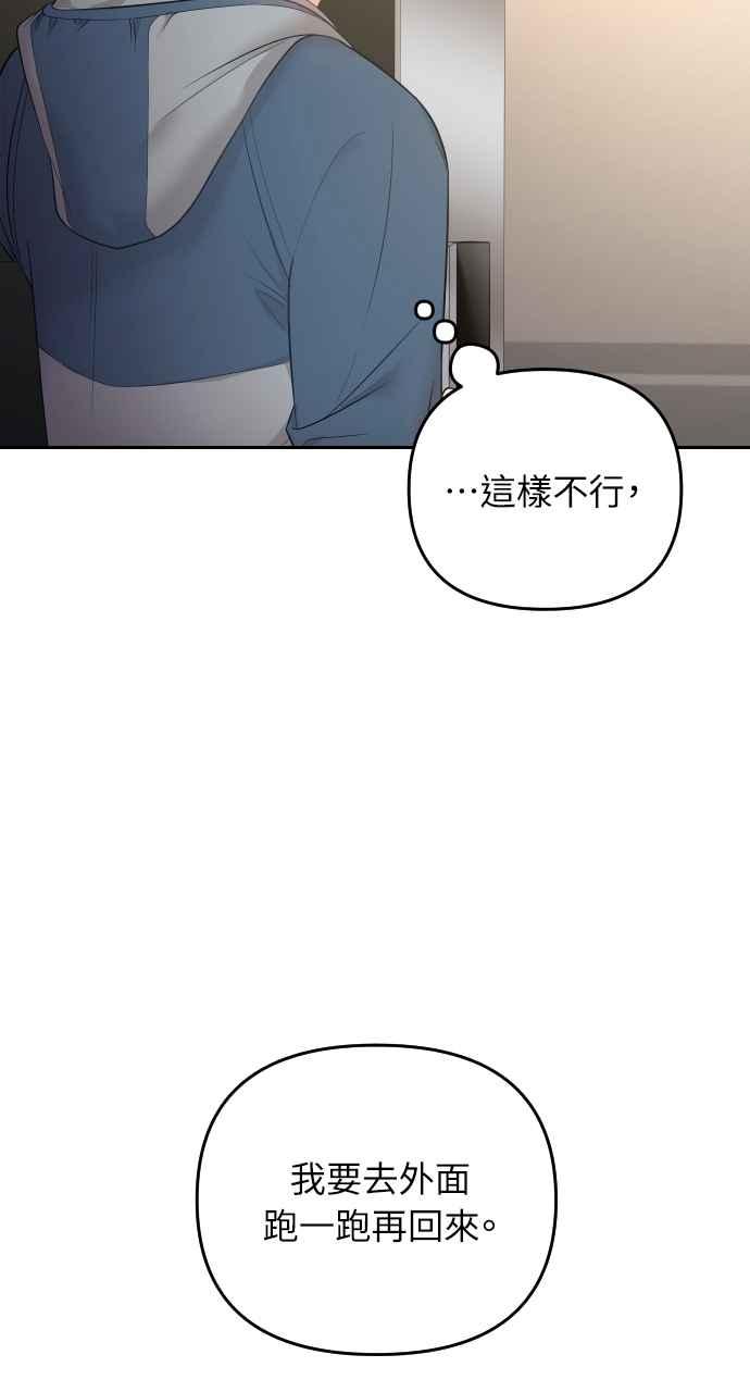 《年下本部长》第5话 第100页