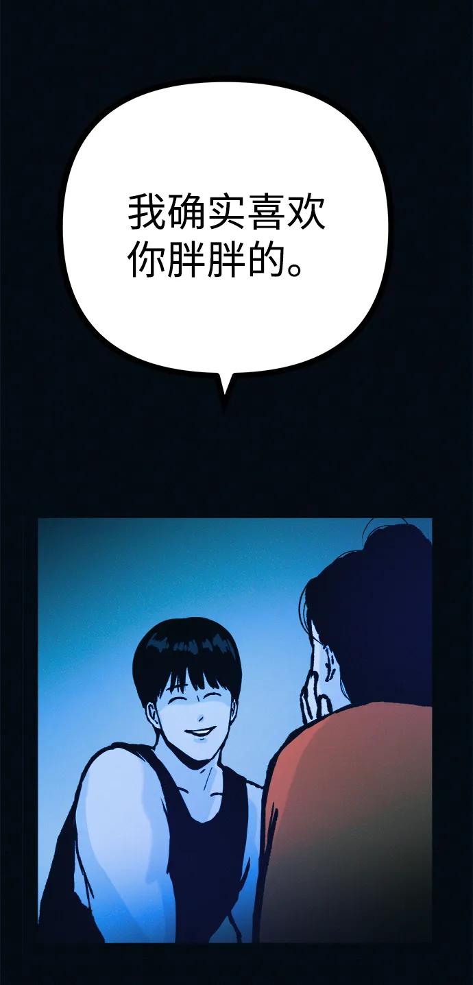 可疑的减肥俱乐部 - 第50话 高阳顺：55kg - 第75张图