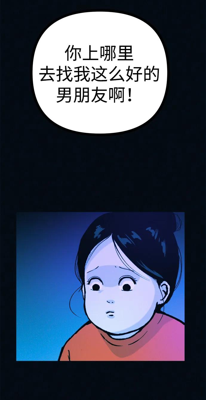 可疑的减肥俱乐部 - 第50话 高阳顺：55kg - 第80张图