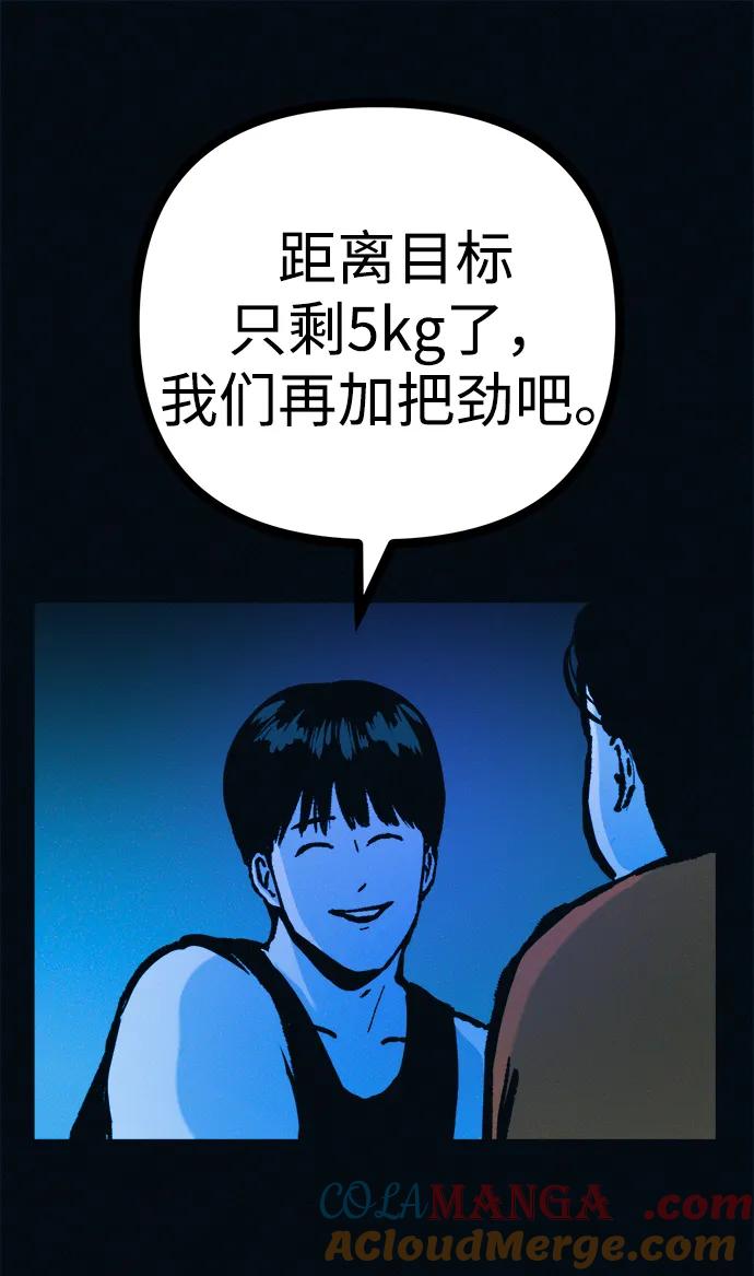 可疑的减肥俱乐部 - 第50话 高阳顺：55kg - 第79张图