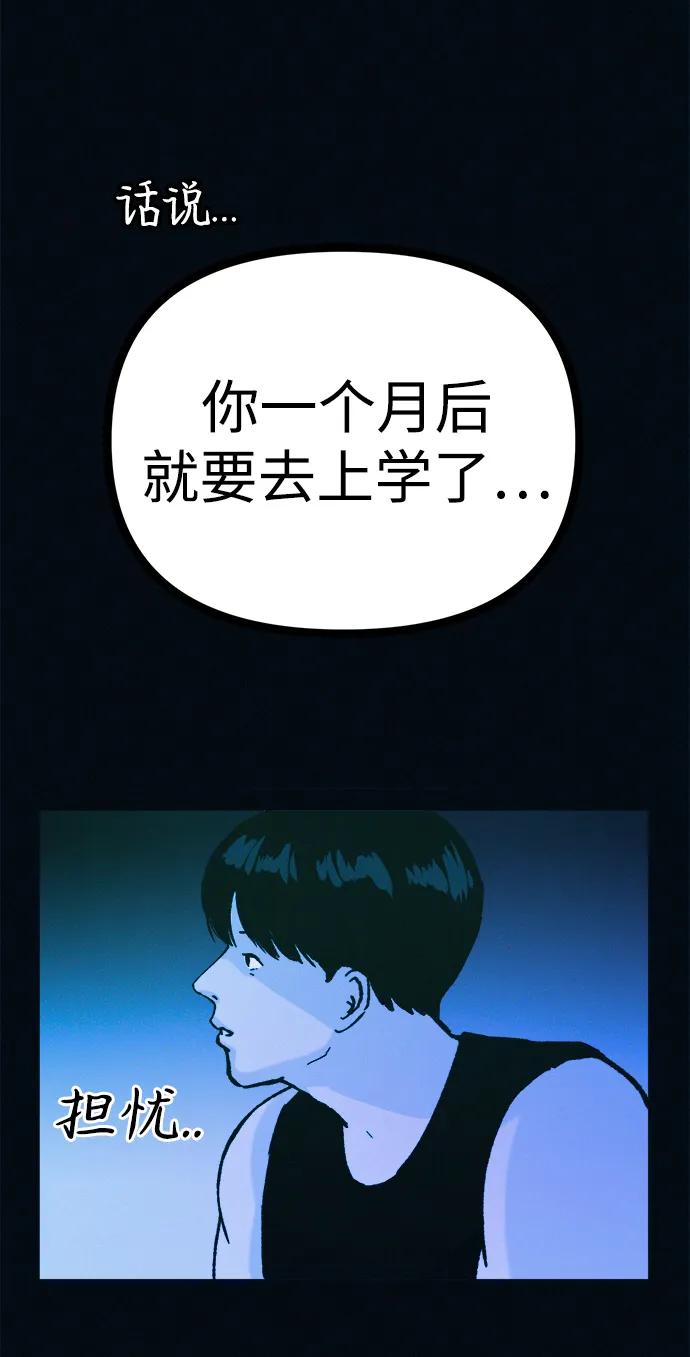 可疑的减肥俱乐部 - 第50话 高阳顺：55kg - 第84张图